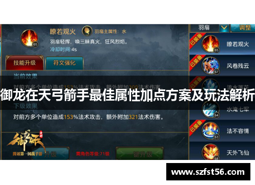 御龙在天弓箭手最佳属性加点方案及玩法解析 御龙在天弓箭手最佳属性加点方案及玩法解析