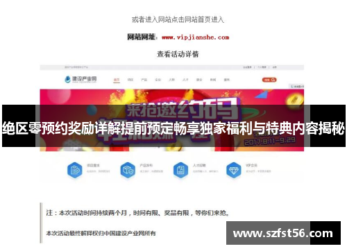 绝区零预约奖励详解提前预定畅享独家福利与特典内容揭秘