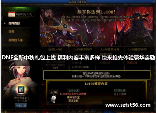 DNF全新中秋礼包上线 福利内容丰富多样 快来抢先体验豪华奖励