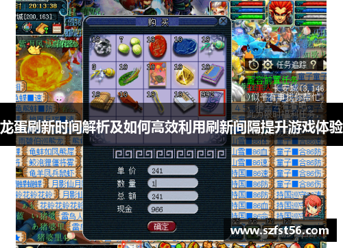 龙蛋刷新时间解析及如何高效利用刷新间隔提升游戏体验 龙蛋刷新时间解析及如何高效利用刷新间隔提升游戏体验