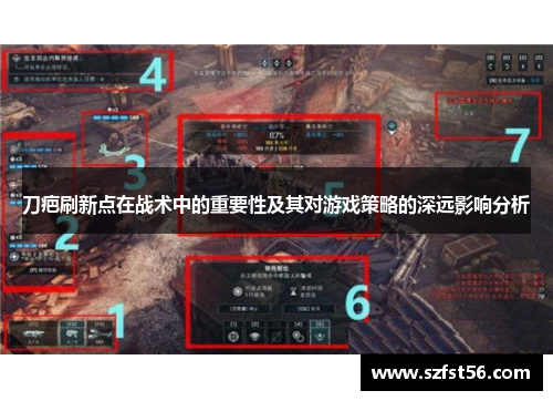 刀疤刷新点在战术中的重要性及其对游戏策略的深远影响分析 刀疤刷新点在战术中的重要性及其对游戏策略的深远影响分析