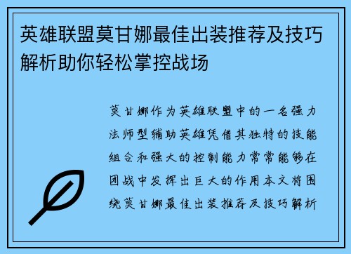 英雄联盟莫甘娜最佳出装推荐及技巧解析助你轻松掌控战场