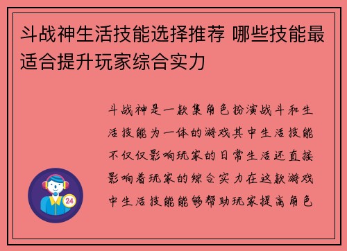 斗战神生活技能选择推荐 哪些技能最适合提升玩家综合实力 斗战神生活技能选择推荐 哪些技能最适合提升玩家综合实力