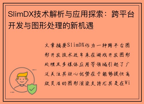 SlimDX技术解析与应用探索:跨平台开发与图形处理的新机遇 SlimDX技术解析与应用探索:跨平台开发与图形处理的新机遇
