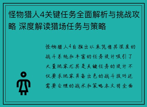 怪物猎人4关键任务全面解析与挑战攻略 深度解读猎场任务与策略 怪物猎人4关键任务全面解析与挑战攻略 深度解读猎场任务与策略