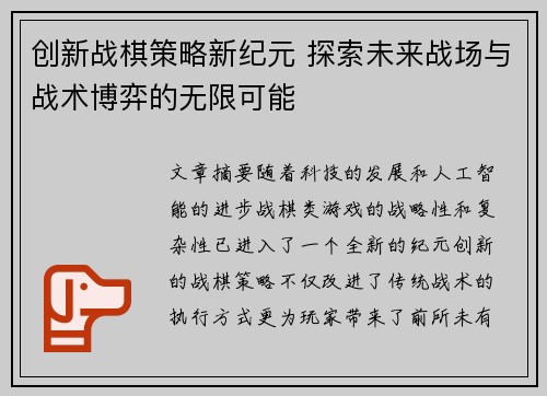创新战棋策略新纪元 探索未来战场与战术博弈的无限可能