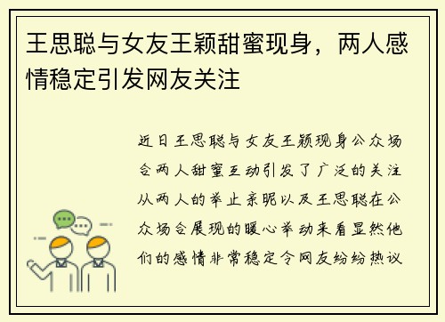 王思聪与女友王颖甜蜜现身，两人感情稳定引发网友关注