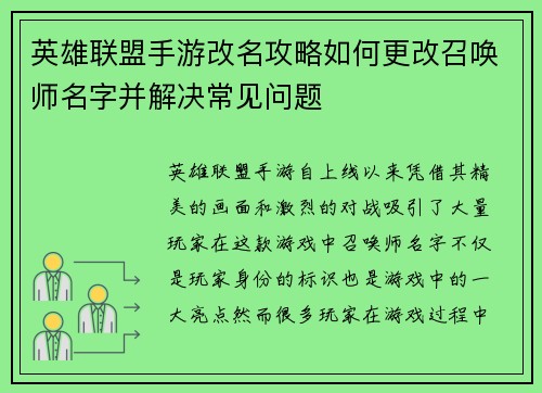 英雄联盟手游改名攻略如何更改召唤师名字并解决常见问题